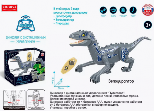 Робот на радиоуправлении Zhorya ZYA-A3231-2 Динозавр Пультовод Велоцираптор