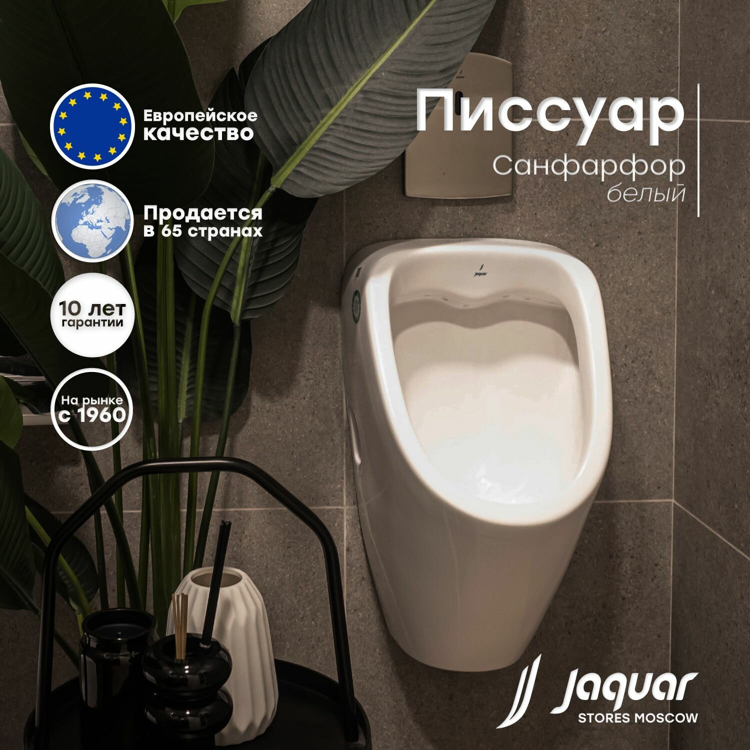 Писсуар Jaquar URS-WHT-13253N белый