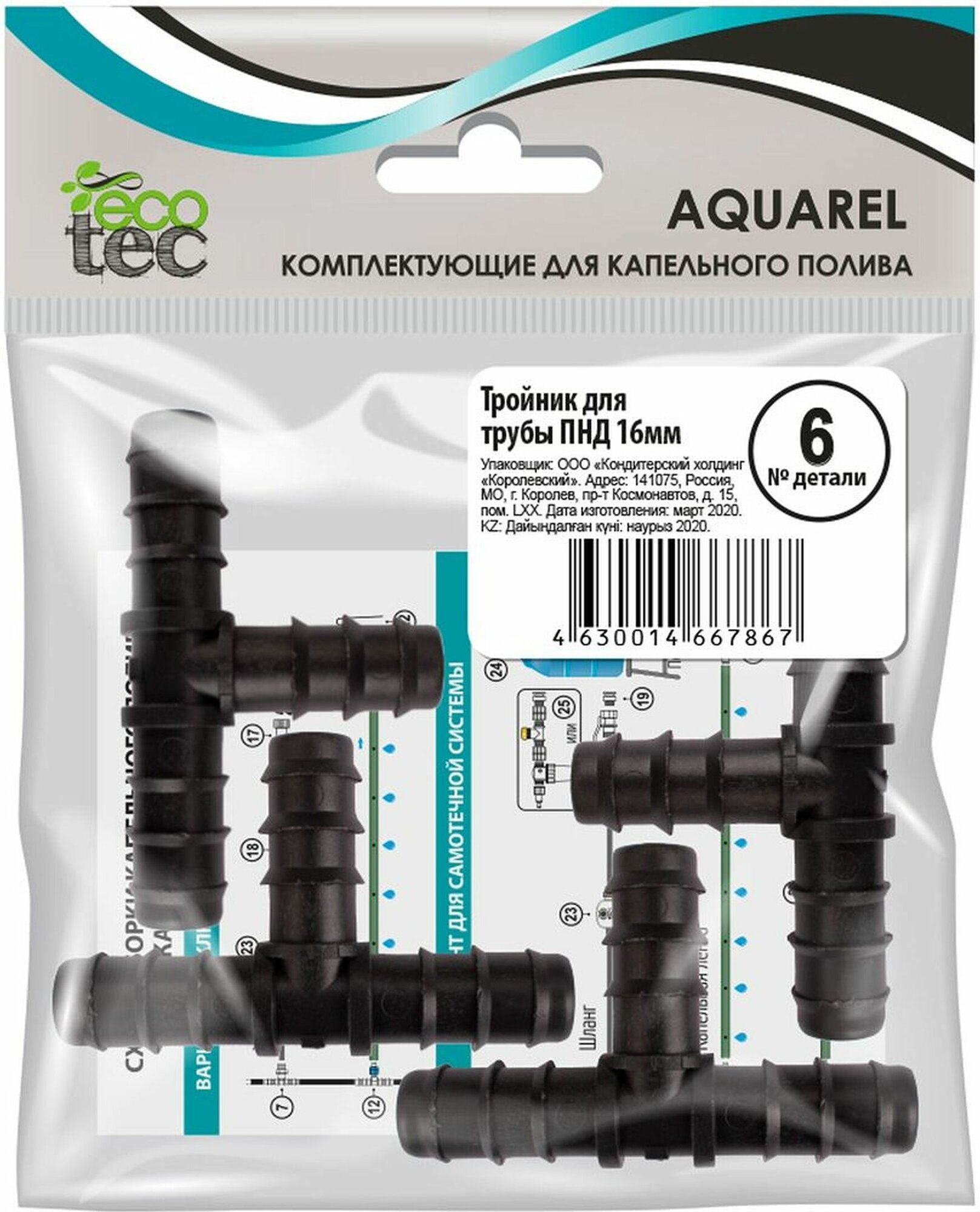 Тройник для шланга ECOTEC Aquarel 16 мм 4 шт