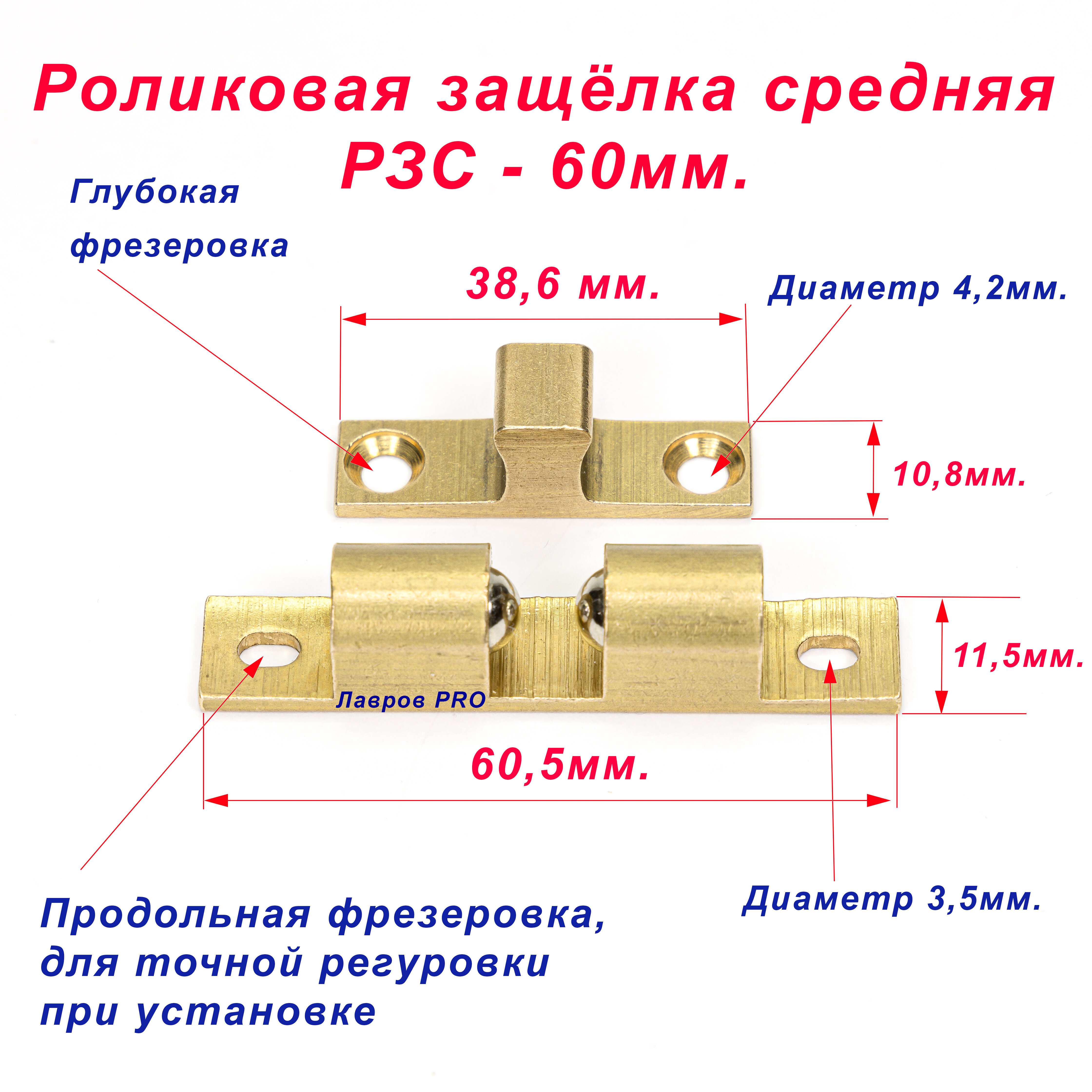 Защёлка мебельная шариковая 60 х 115 мм цвет "Золото". Роликовая защёлка из латуни. Замок защёлка для дверей Защёлка для фиксации фасадов и мебельных створок. Цвет "Золото".