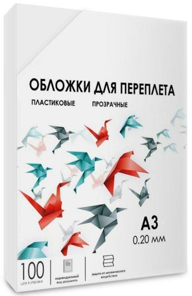 Обложки для переплета прозрачные пластиковые гелеос А3, 0.2 мм, 100 шт.