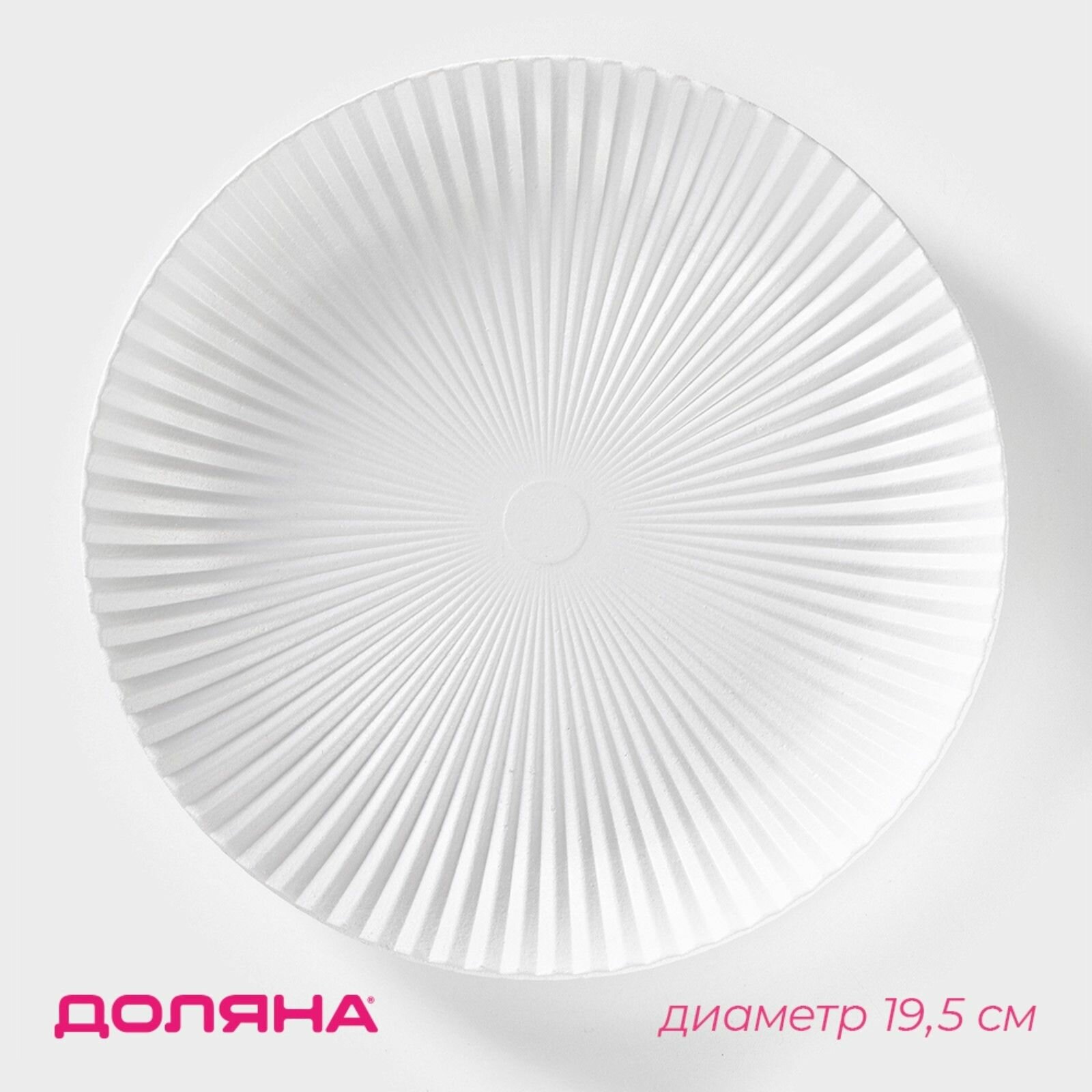 фото Блюдо для фруктов Доляна «Атланта», d=19,5 см, цвет белый
