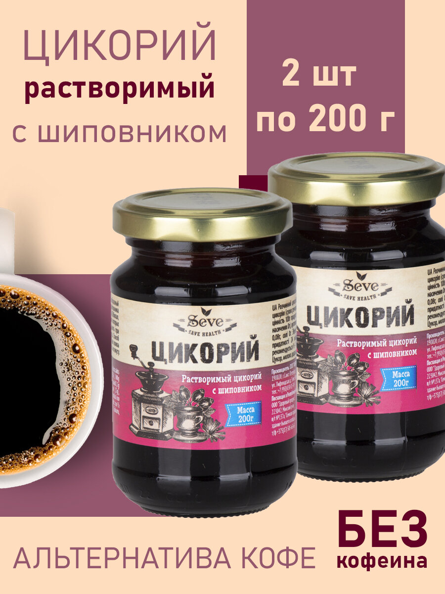 Цикорий жидкий растворимый с шиповником 200 гр набор 2 шт.
