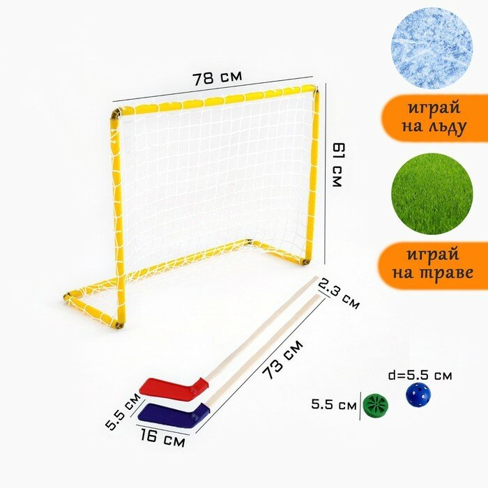 Хоккей набор 5 в 1: клюшка 2 шт ворота шайба мячик в коробке