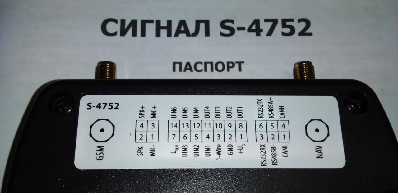 Аппаратура спутниковой навигации сигнал S-4752