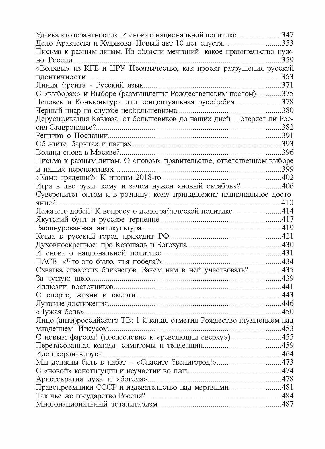 Проект Антироссия. Очерки и статьи 2004- 2020 гг. - фотография № 3