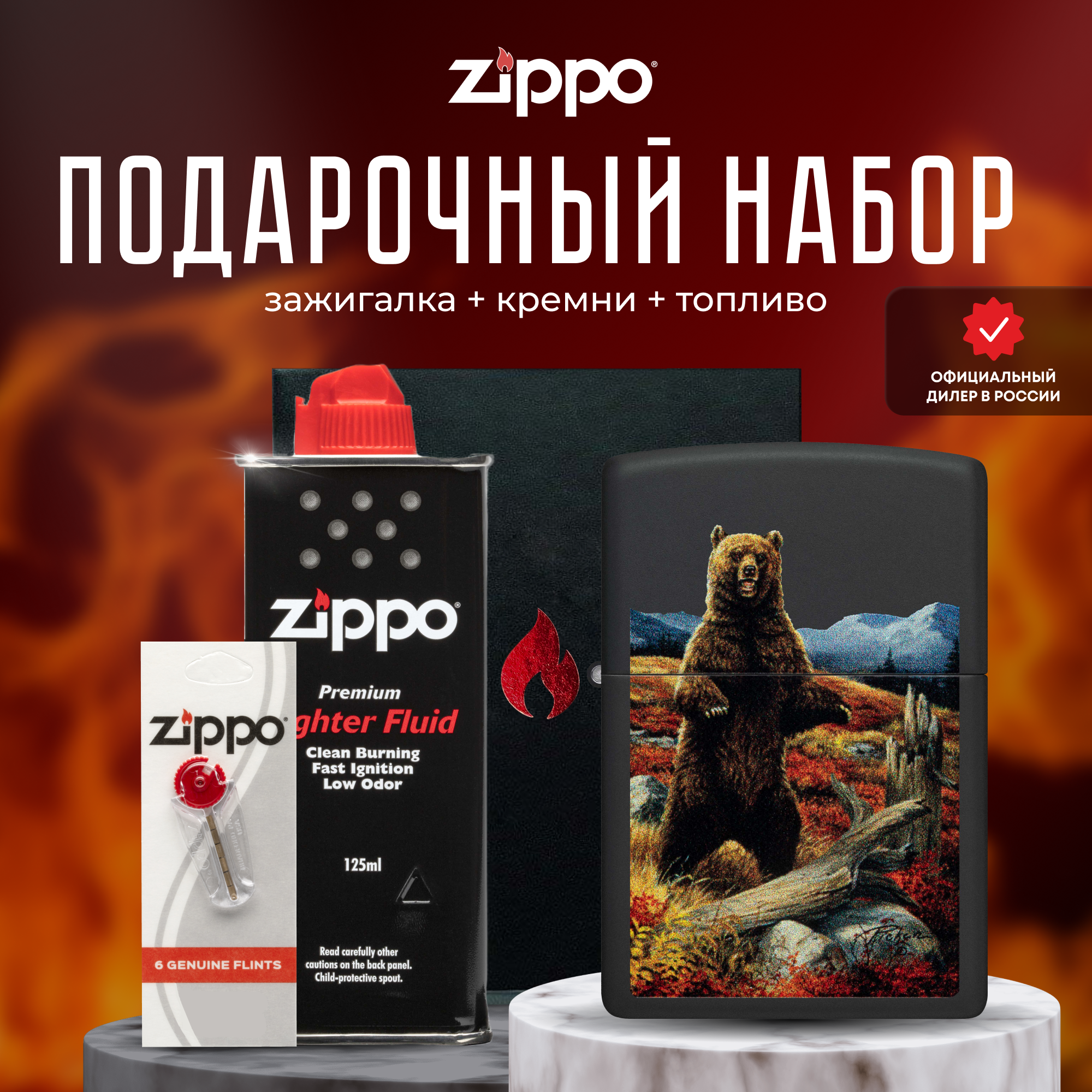 Зажигалка ZIPPO Подарочный набор ( Зажигалка бензиновая Zippo 48597 Linda Picken + Кремни + Топливо 125 мл )