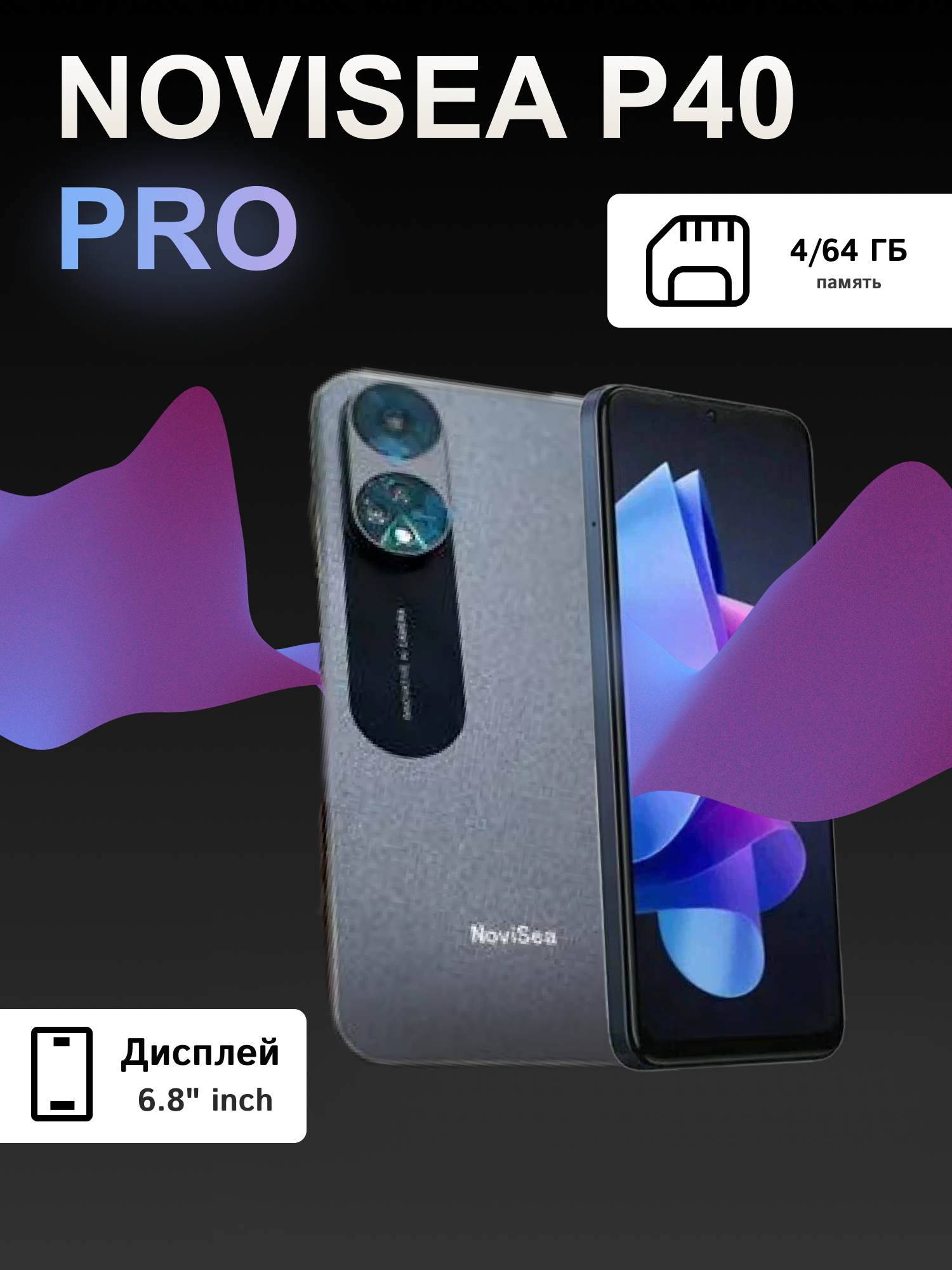 Смартфон Novisea P40 Pro 4/64 GB Серый