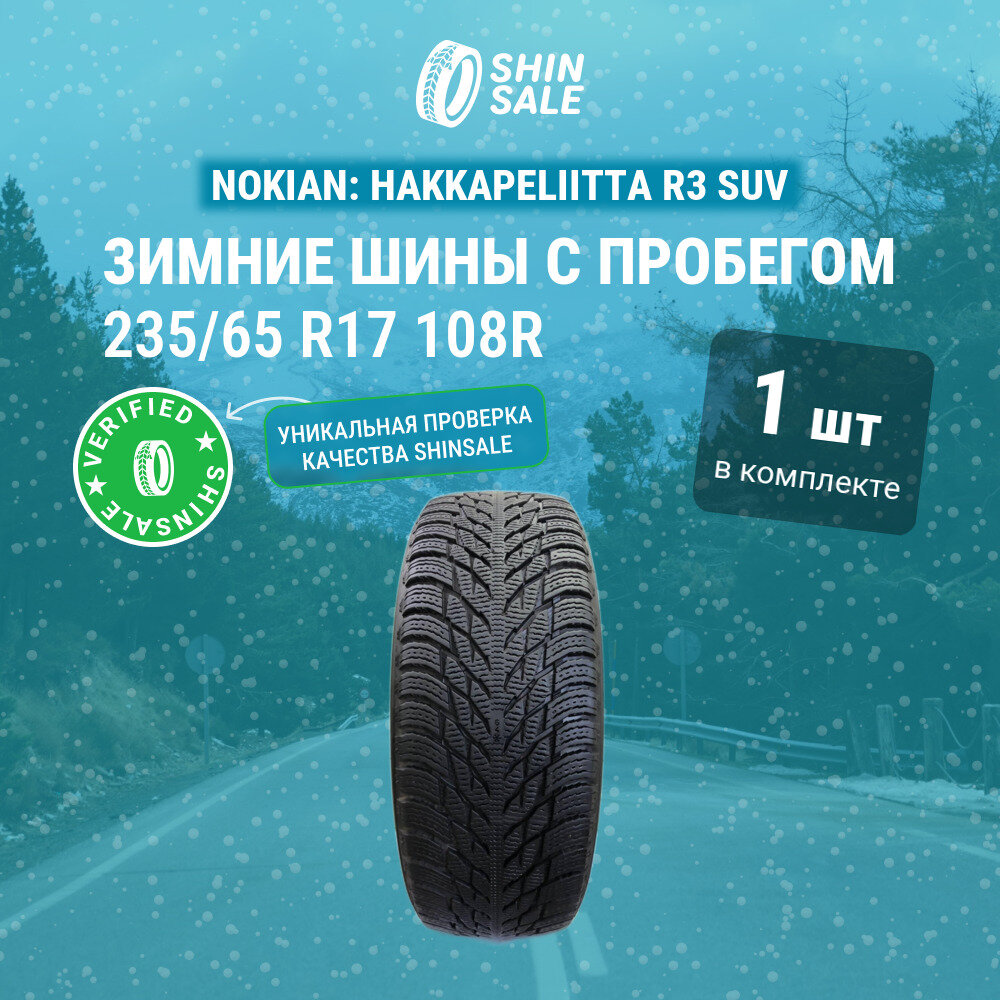 Nokian Tyres Hakkapeliitta R3 SUV 235/65 R17 БУ Шины Зимние 1шт 20% износ T0129986