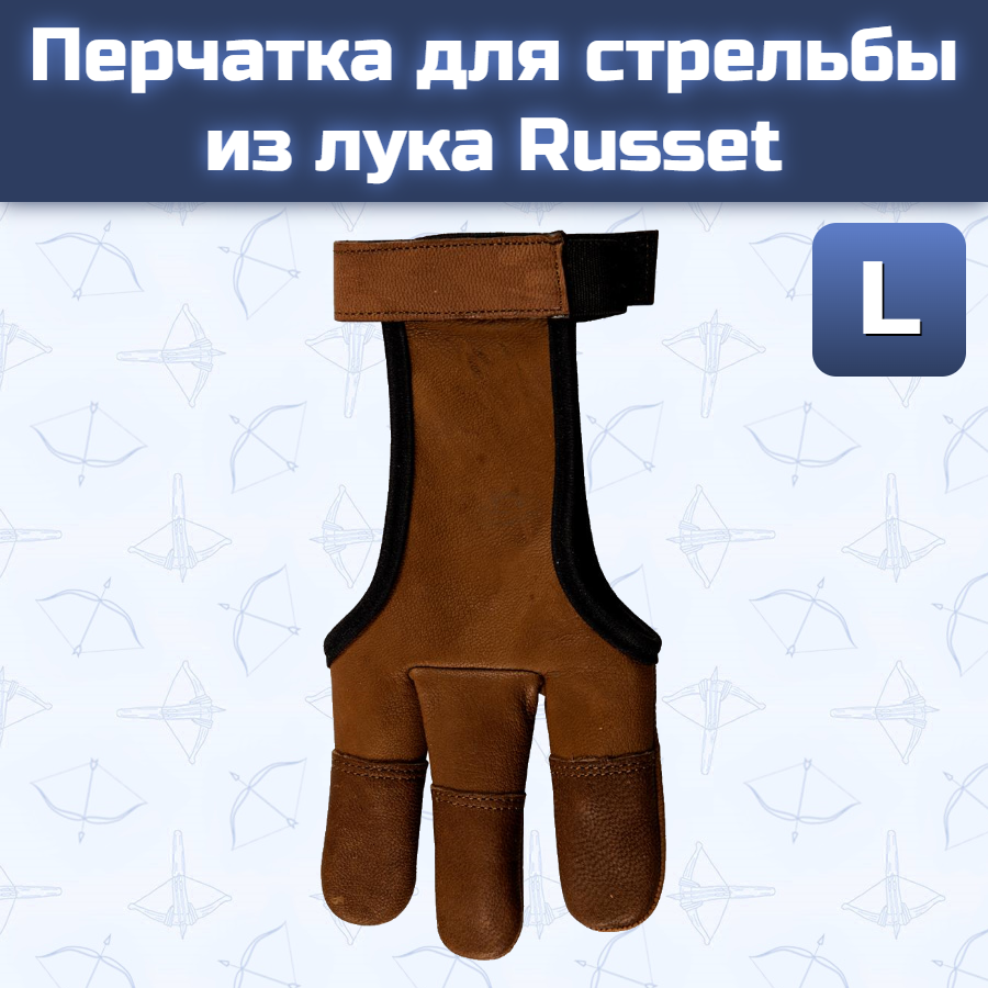 Перчатка для стрельбы из лука Russet L