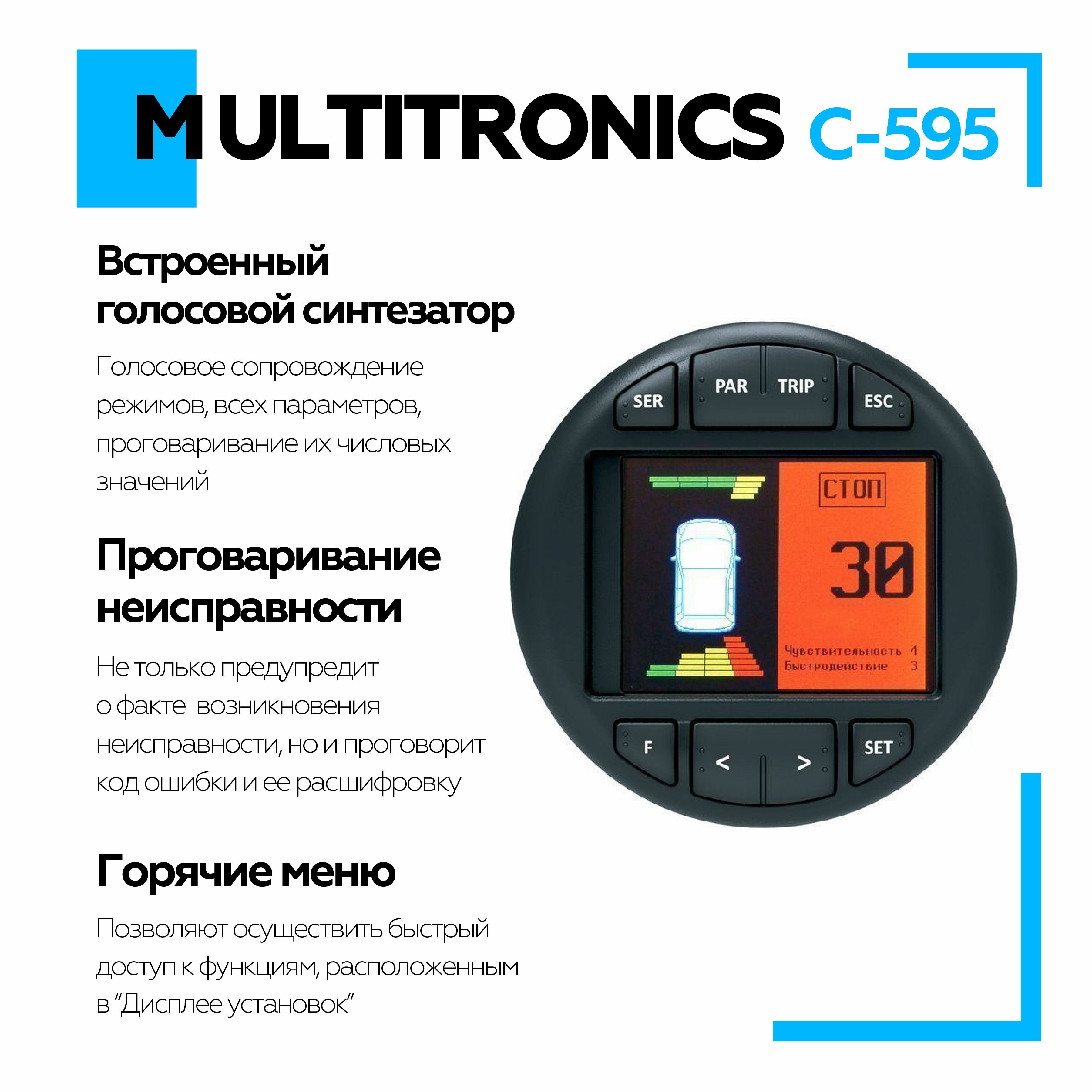 Бортовой компьютер Multitronics С-595 с голосовым сопровождением