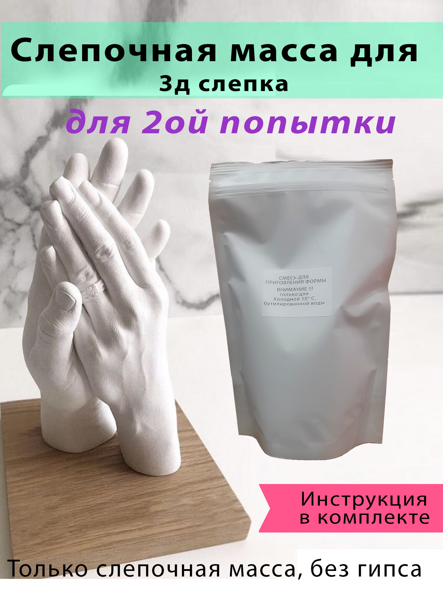 Слепочная масса для 3D слепка рук