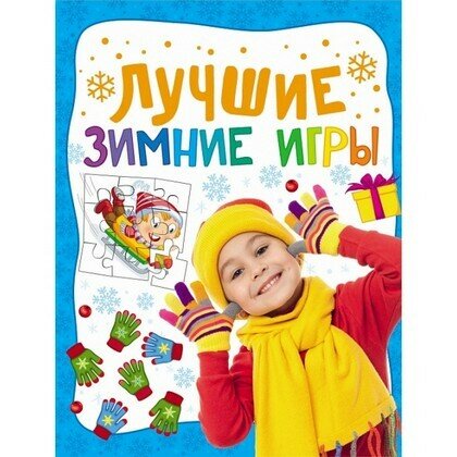 Лучшие зимние игры 27344