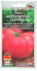 Семена Томат "Андреевский сюрприз", индетерминантный, 0,1 г