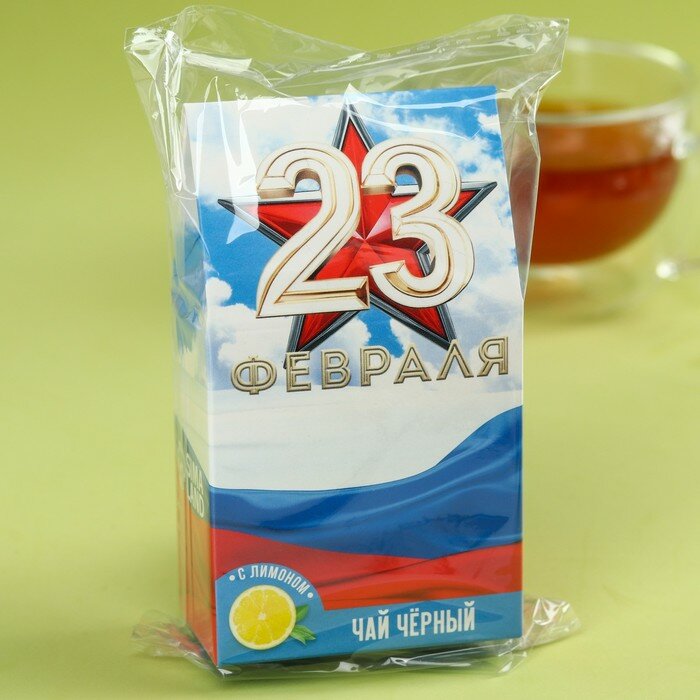 Чай чёрный «23 февраля», вкус: лимон, 20 г. - фотография № 5