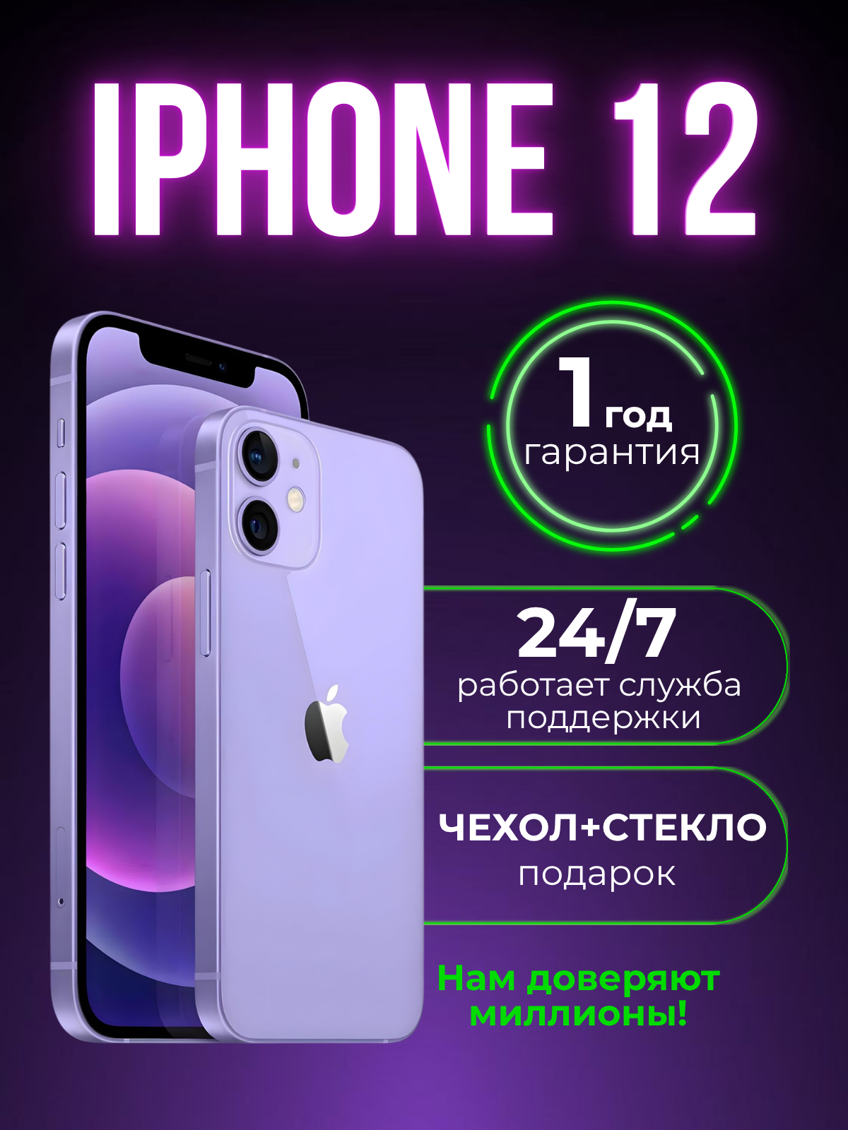 Смартфон Apple iPhone 12 128 ГБ, NFC, экран 6.1, фиолетовый, nano SIM
