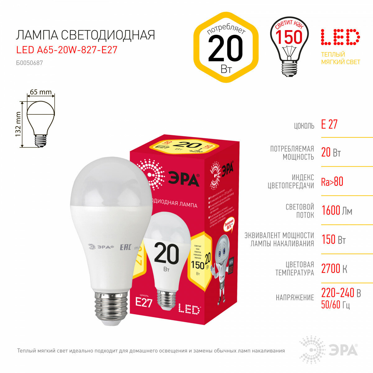 ЭРА Лампочка светодиодная ЭРА RED LINE LED A65-20W-827-E27 R Е27 / E27 20 Вт груша теплый белый свет