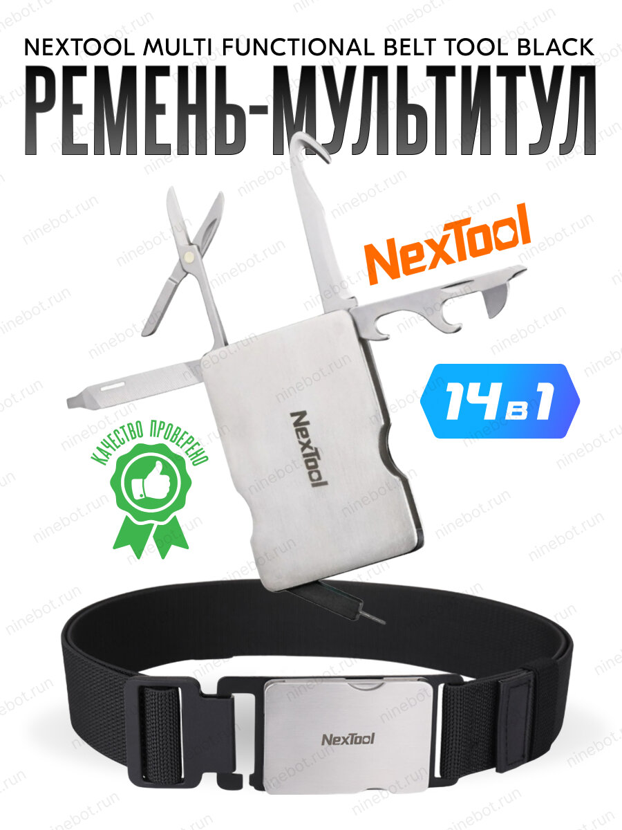 Ремень мультитул Xiaomi NexTool MultiTool NE20020