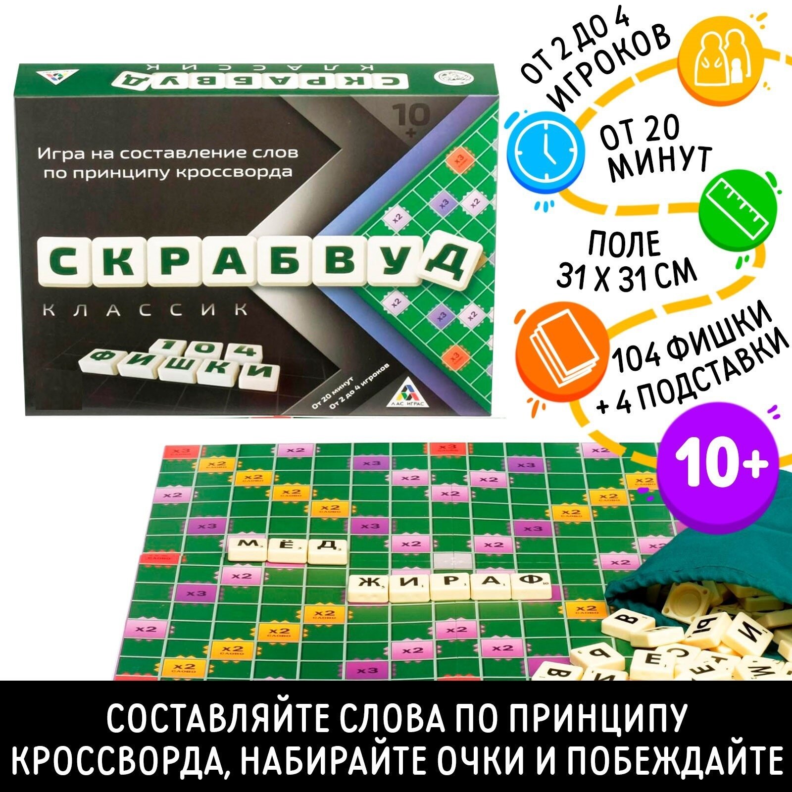 Настольная игра "Скрабвуд Классик", на составление слов