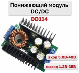 DD114, понижающий DC-DC преобразователь с регулировкой напряжения и тока 5-40 В до 1,2-35 В