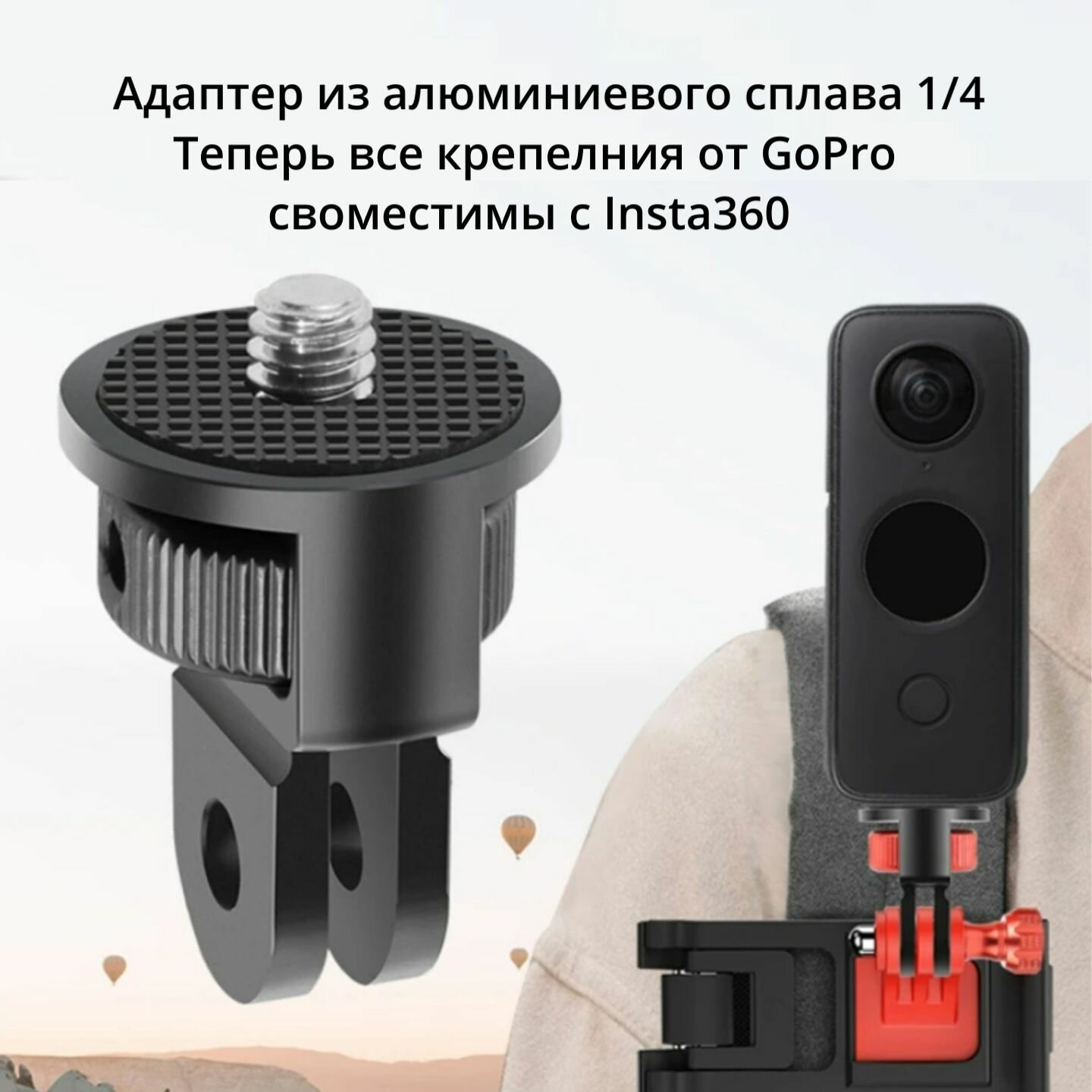 Insta360 ONE X3/X2 адаптер из алюминиевого сплава 1/4 невидимка второго поколения