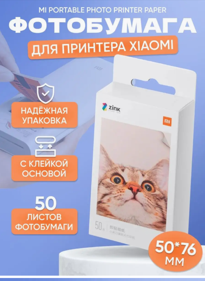 Бумага для фотопринтера моментальной печати Xiaomi