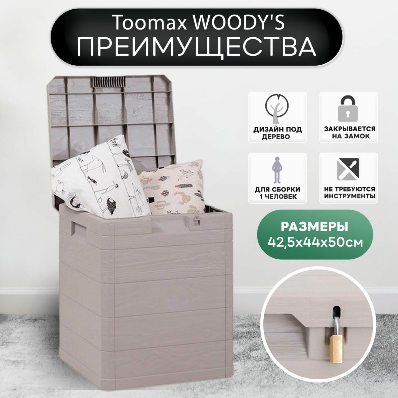 Сундук Toomax WOODY'S, 90 л, серый - фотография № 2