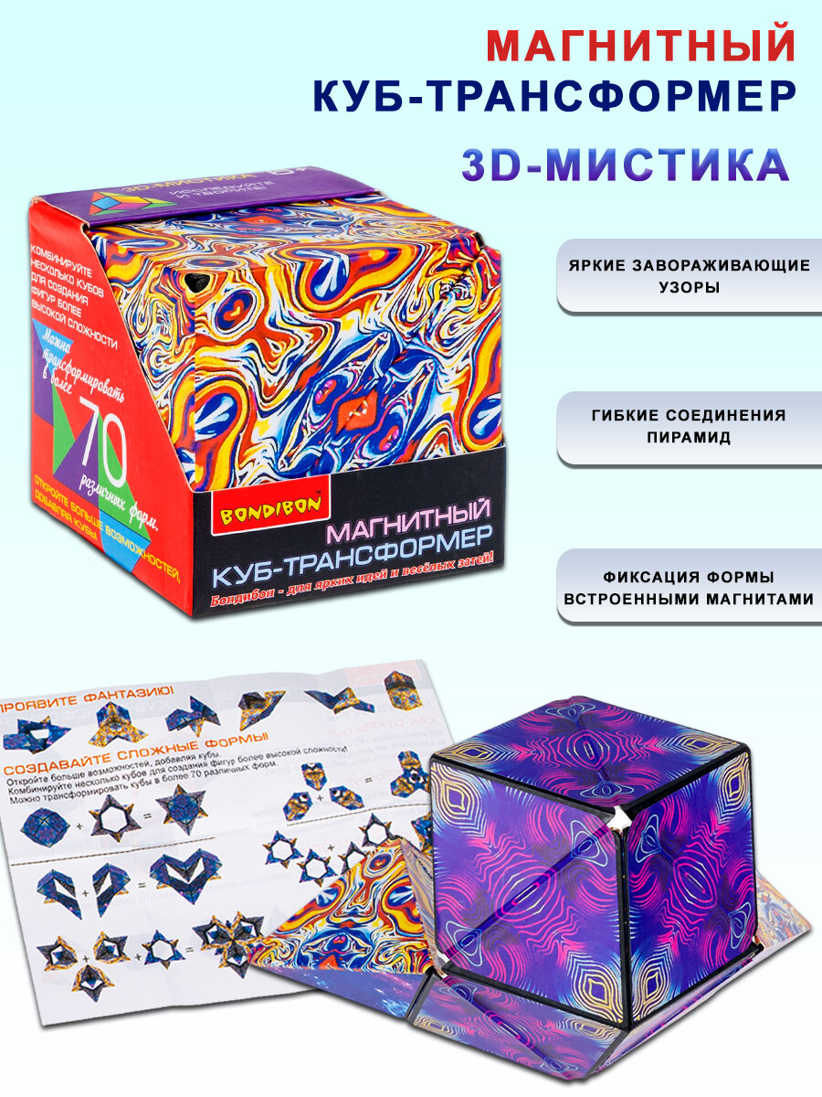 Bondibon Магнитный куб-трансформер 3D-МИСТИКА