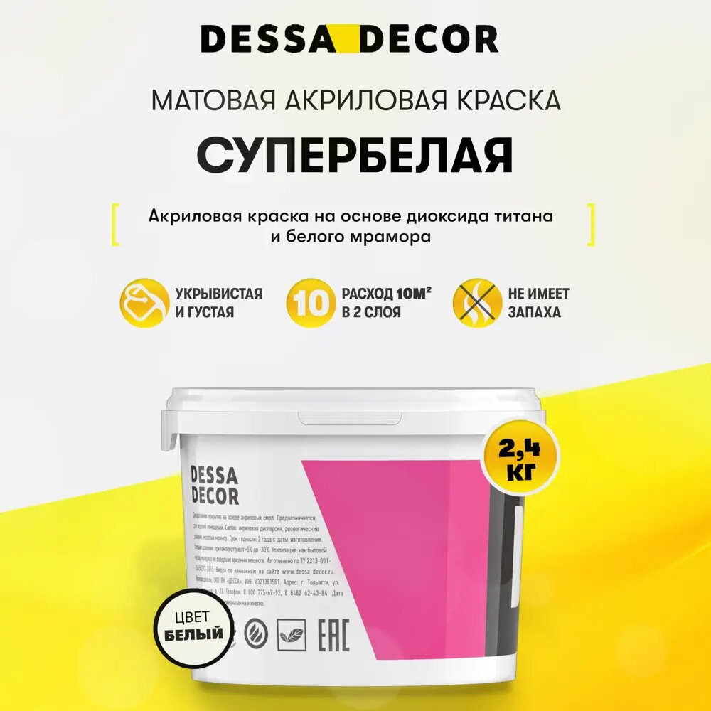 фото Краска для стен и потолков Dessa Decor на основе мрамора моющаяся матовая цвет белый 2.1 л