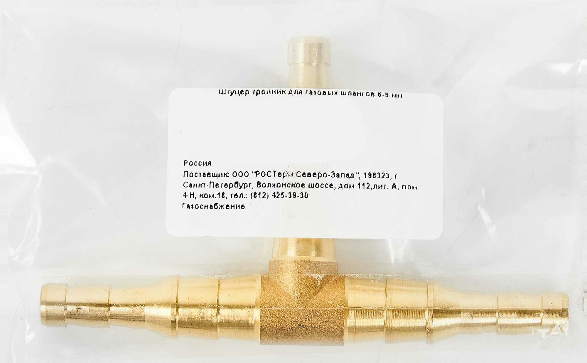 фото Штуцер тройник газовый Vaxt для шланга 6х9 мм латунь