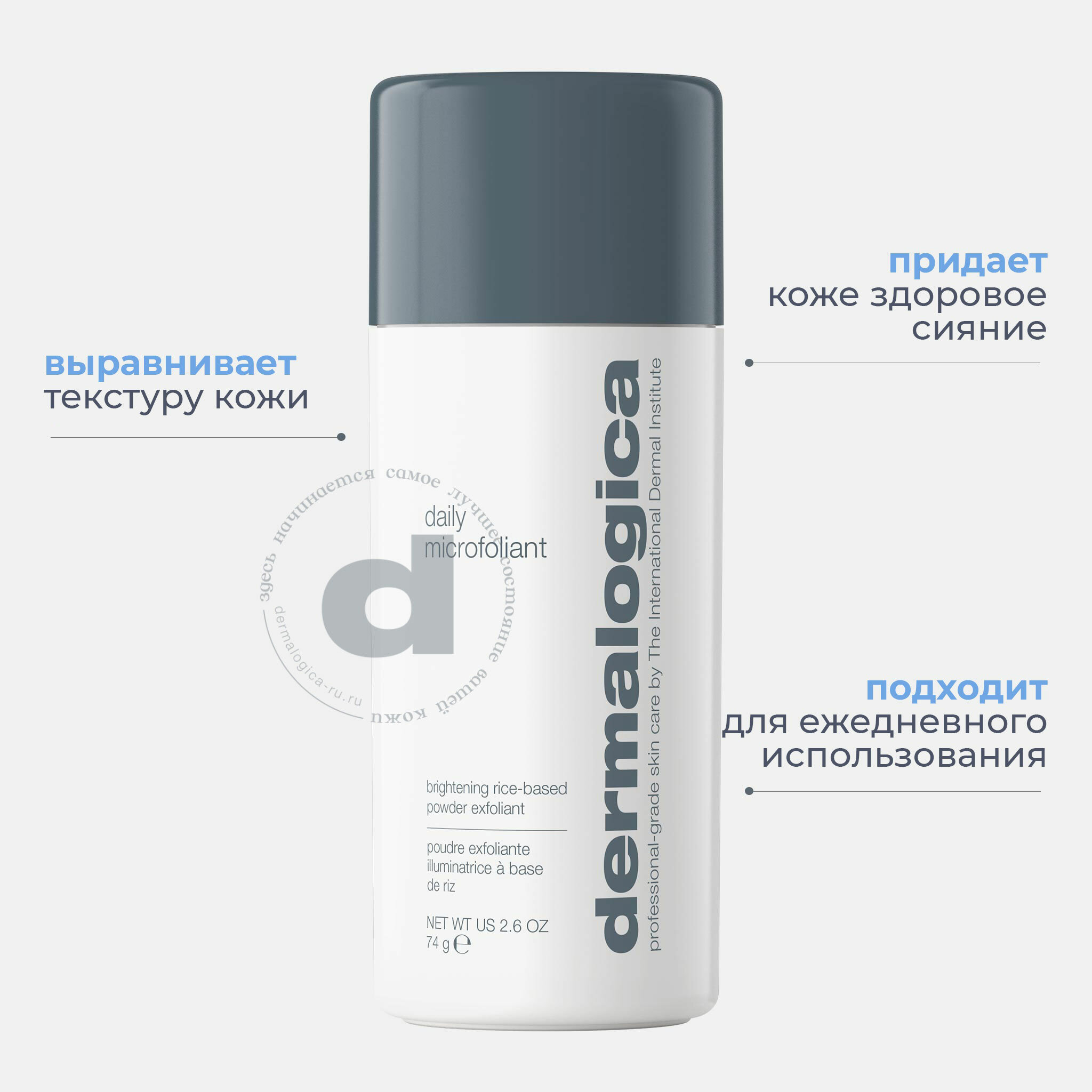 Dermalogica Мягкий эксфолиант для лица Daily Microfoliant