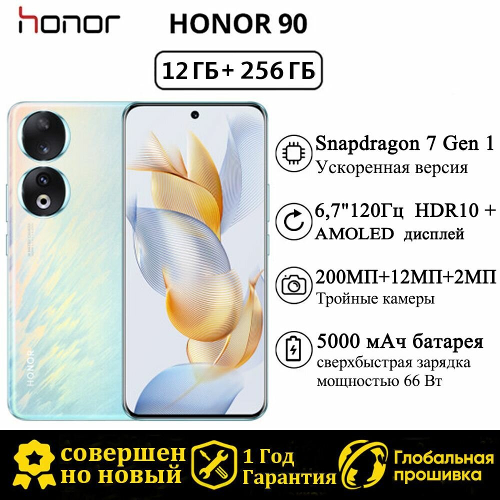 Смартфон Honor 90 12/256 ГБ