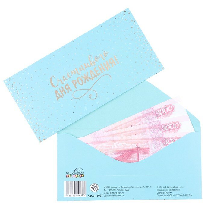 Конверт для денег "Счастливого Дня рождения!" бирюзовый, тиснение, 17 х 8 см (комплект из 30 шт)