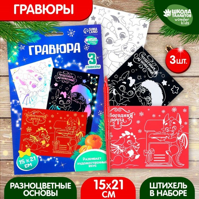 Гравюра «Дракоши» А5, 3 шт