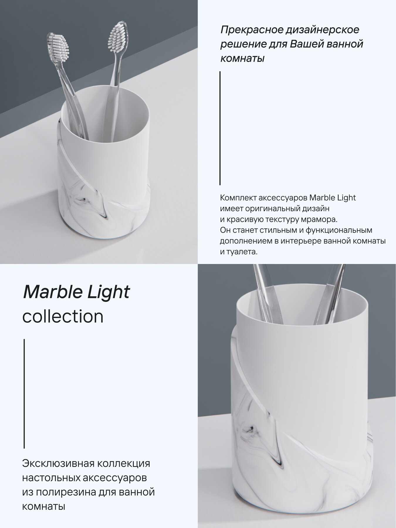 Стакан для зубных щеток настольный MARBLE LIGHT полирезин