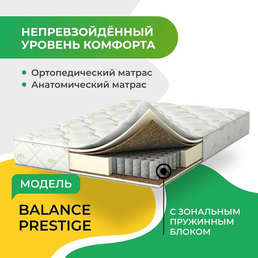 Матрас Мир Матрасов, Balance Prestige 140х190, двусторонний с одинаковой жесткостью, кокосовое волокно