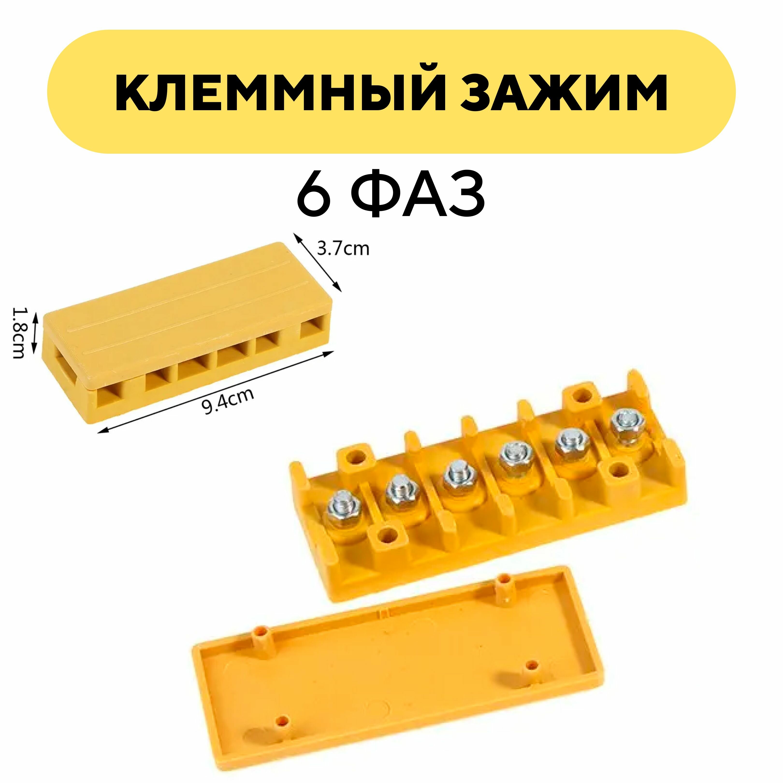 фото Клеммный зажим (колодки) для проводов мотор-колеса и батареи для электротранспорта, желтая распределителная коробка (6 фаз)