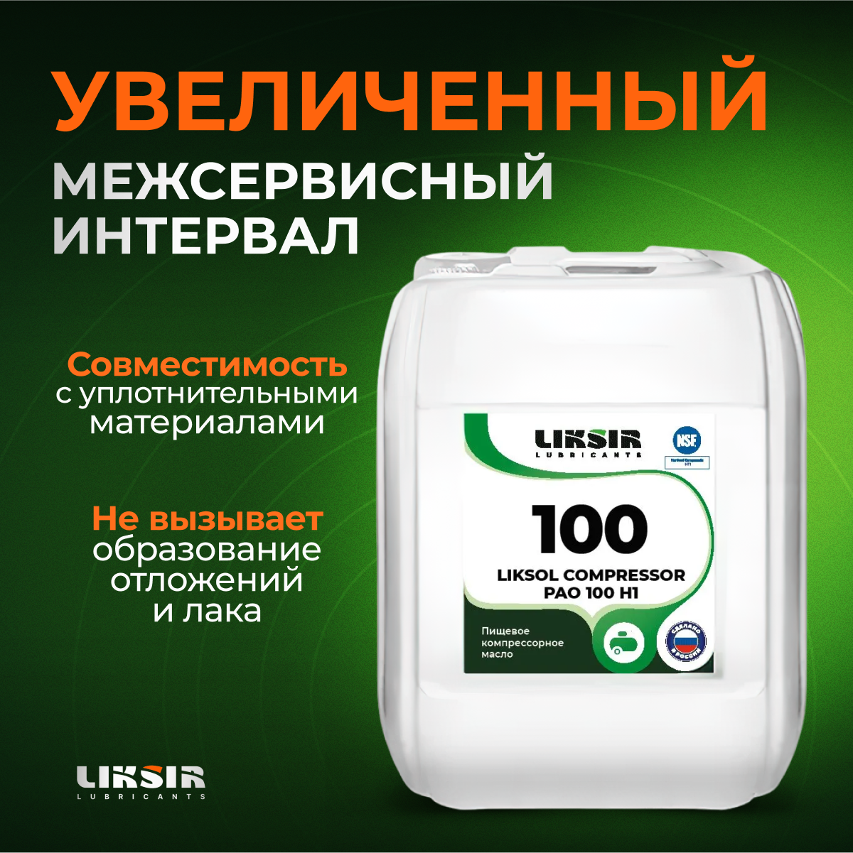 Пищевое Компрессорное Масло LIKSOL COMPRESSOR PAO 100 H1 5л