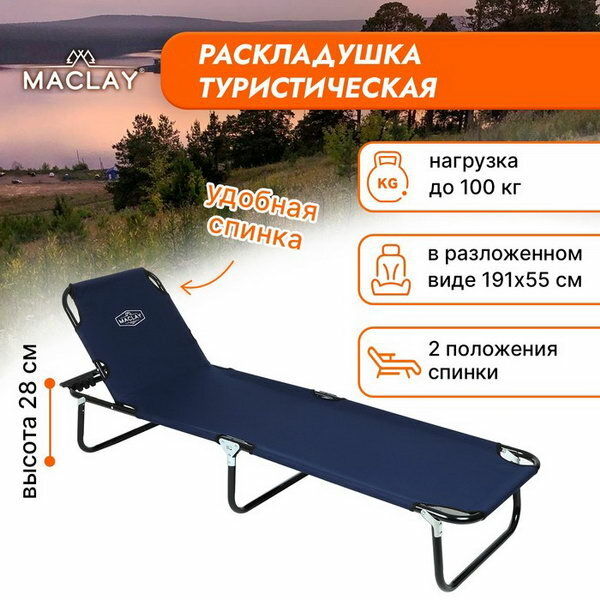 Раскладушка турист с регулир. спинкой 192х55х28 см цвет: темно-синий до 100 кг