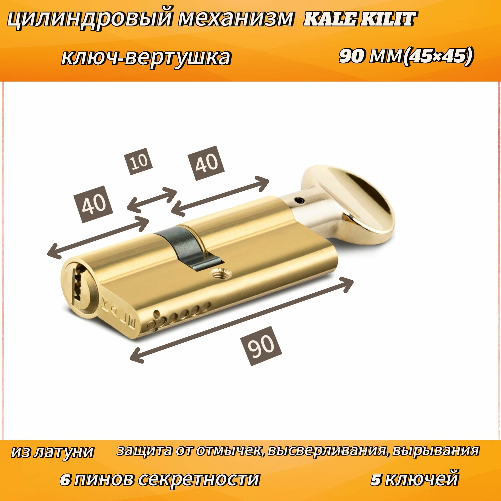 Механизм цилиндровый/личинка KALE KILIT 90(45/45) ключ-вертушка