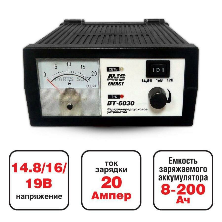 AVS A78866S Зарядное устройство дя автомобиьного аккумуятора AVS BT-6030 (20A) 12V