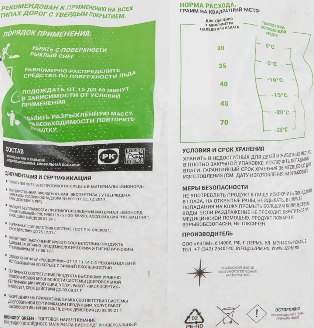 Противогололедный реагент Bionord Green 23 кг - фотография № 3