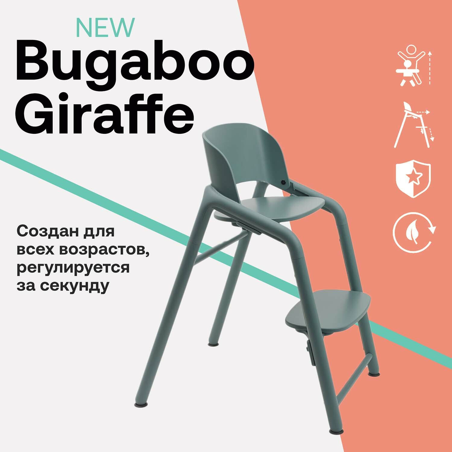 Стул Bugaboo Giraffe base BLUE 200001013