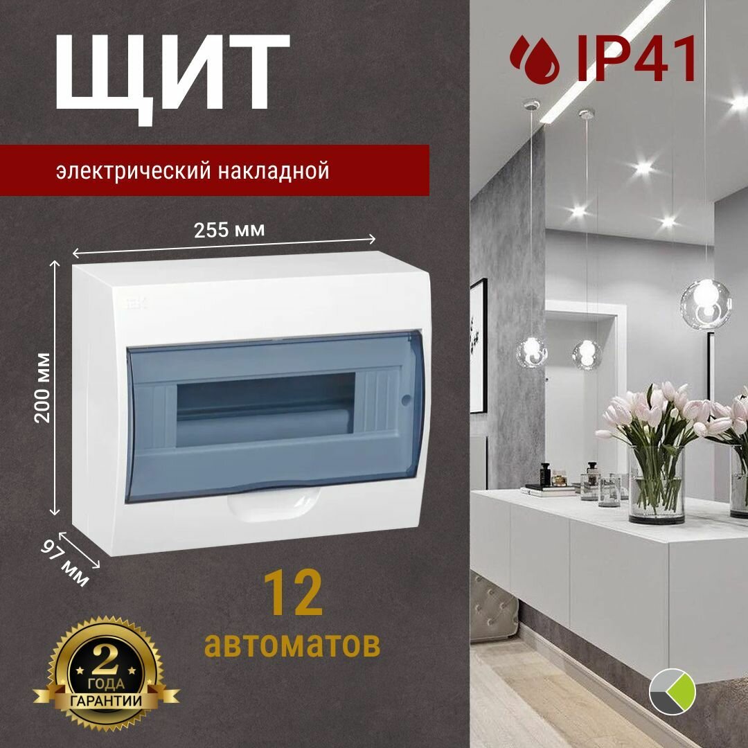 Щит электрический накладной на 12 автоматов IP41 IEK