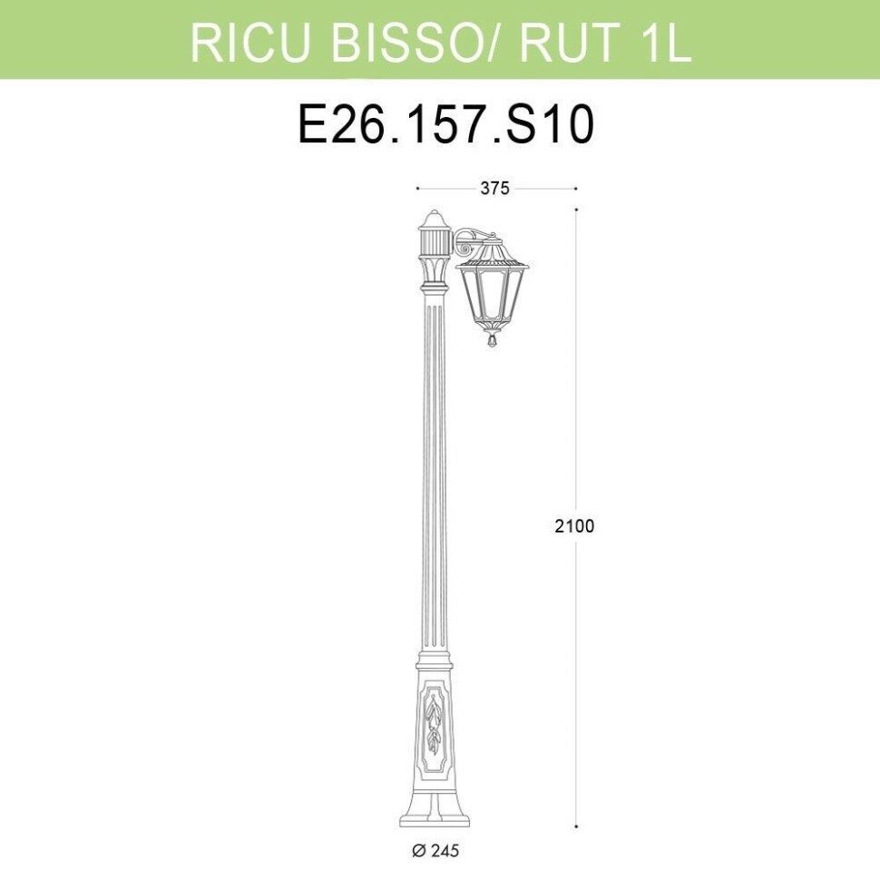 Ricu Bisso/Rut 1L E26.157.S10.BXF1R Светильник садовый с 1 фонарем 2100 мм (корпус античная бронза, плафон прозрачный) Fumagalli - фото №2