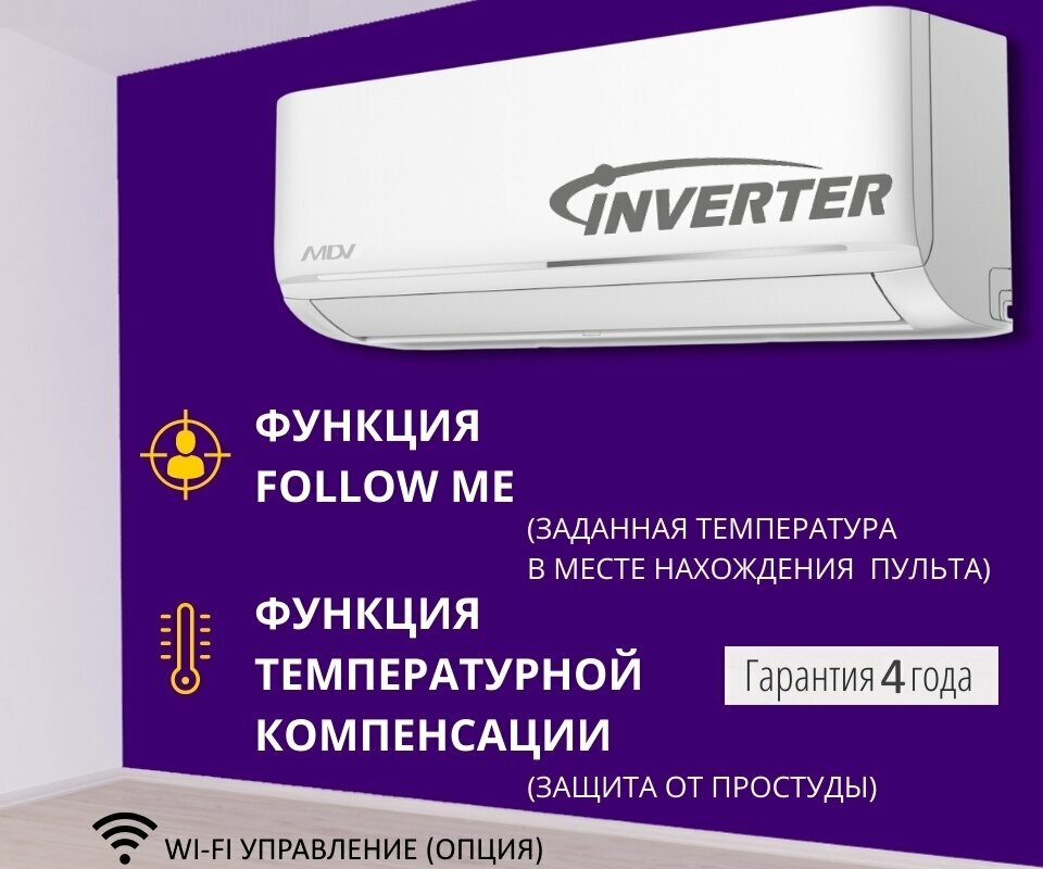 Сплит-система MDV INFINI MDSAG-09HRDN8/MDOAG-09HDN8 Inverter