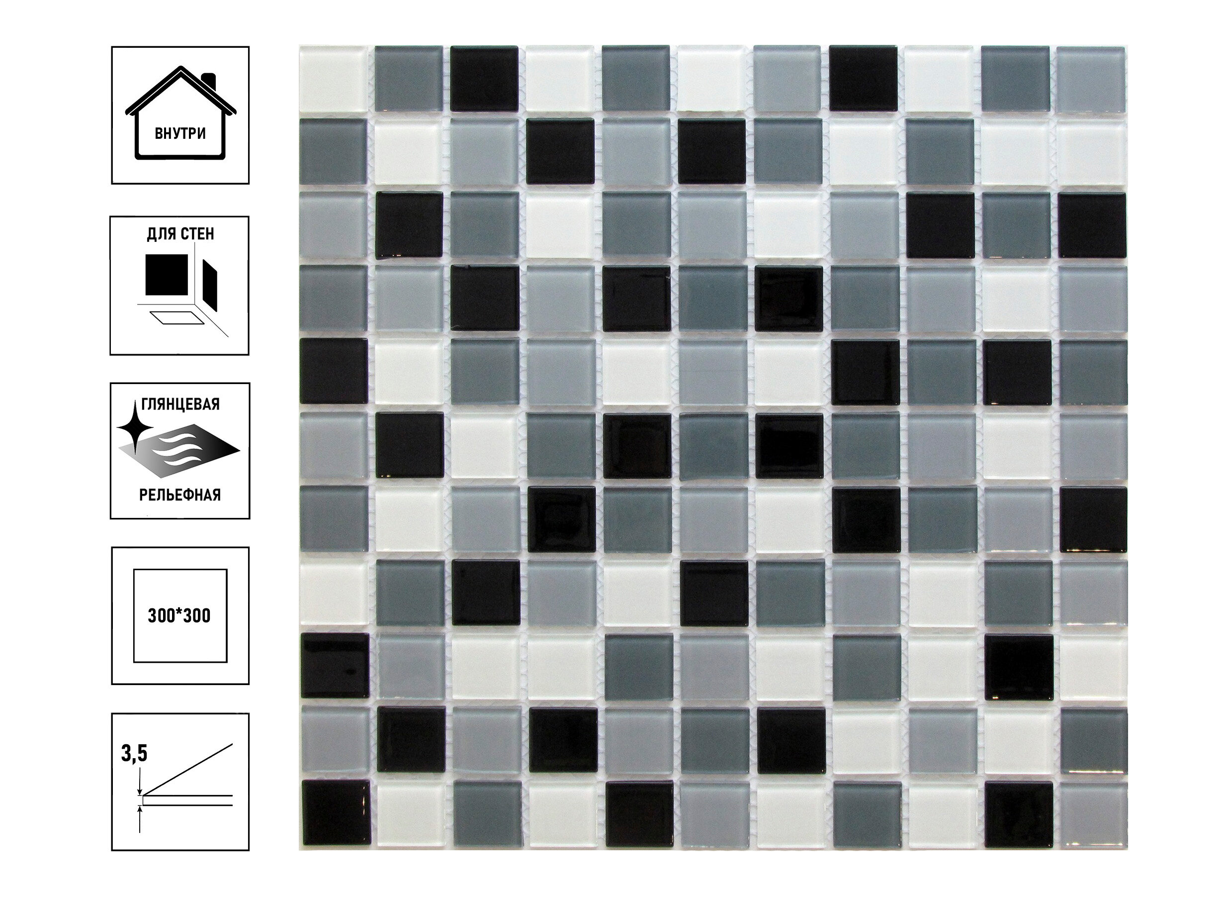 Мозаика декоративная стеклянная Grand 300х300мм пиксель 25х25х35 мм бело-серый-черный микс