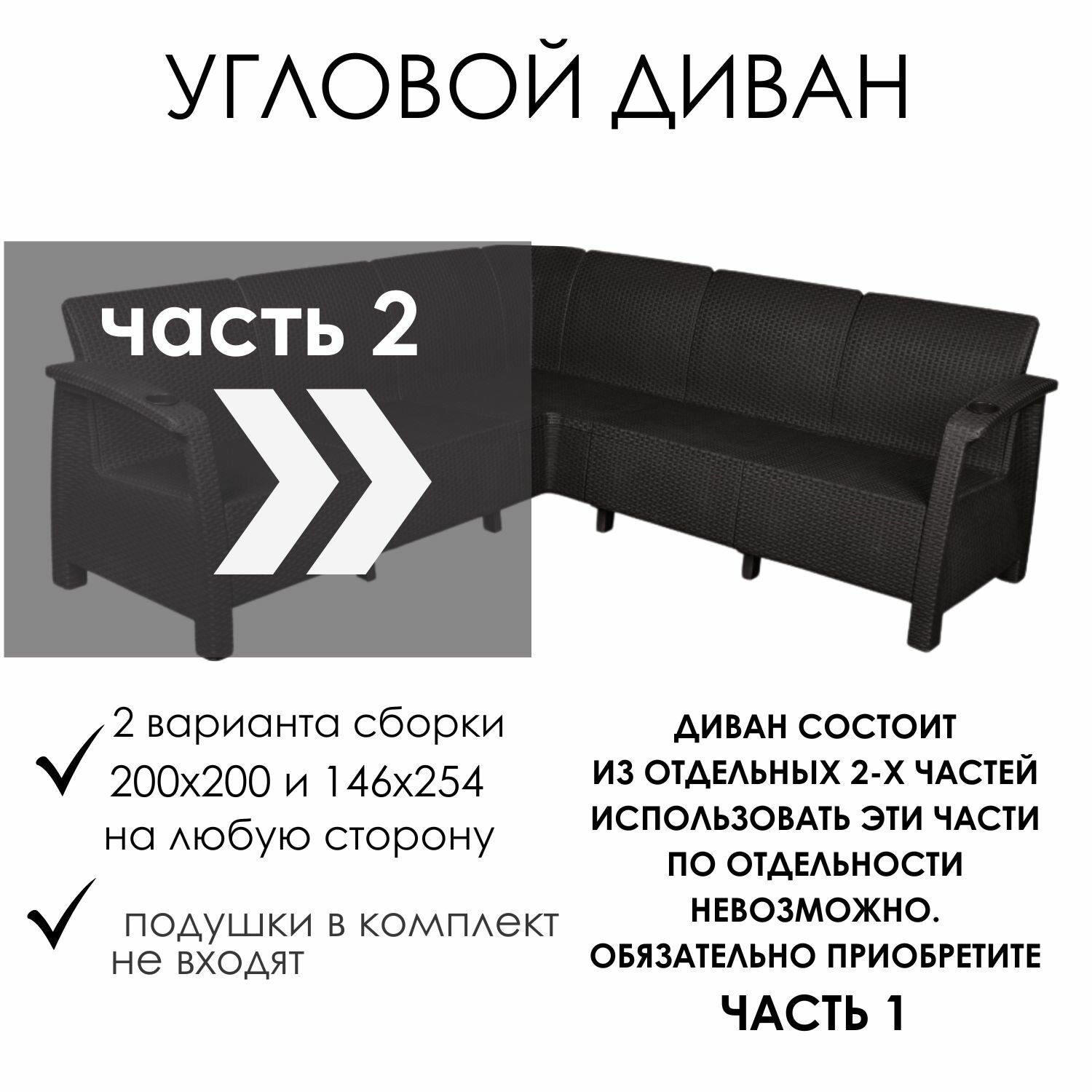 Диван Ротанг угловой садовый 200x200x79 см мокко Часть 2 М8838/2