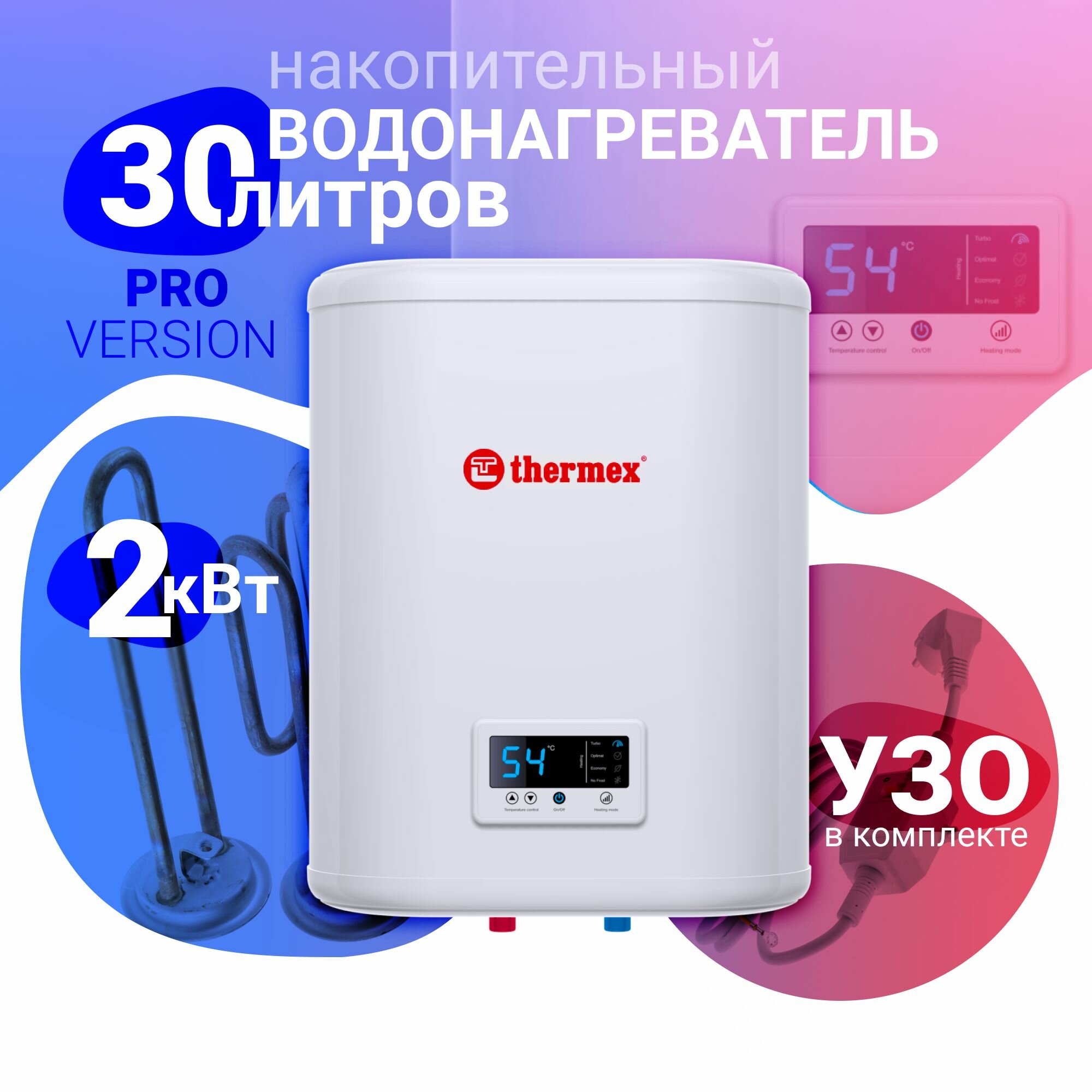 Водонагреватель накопительный THERMEX IF 30 V (pro)