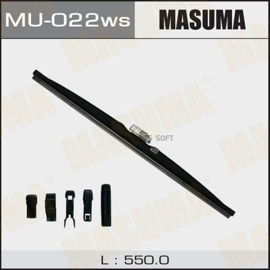 MASUMA MU-022WS Щетка стеклоочистителя зимняя 550 мм каркасная 1 шт MASUMA Snow Blade MU-022ws